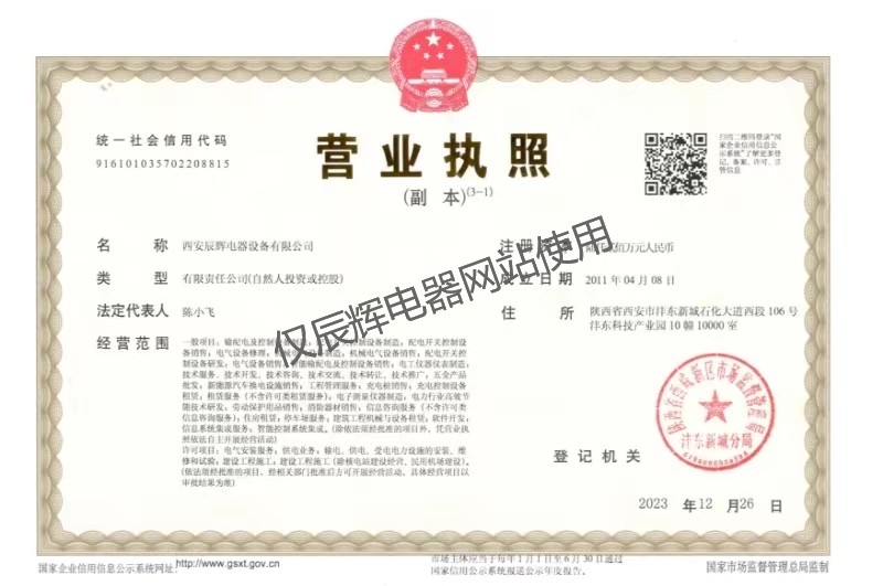 公司營業執(zhí)照